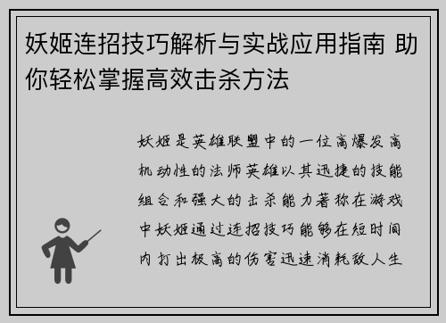 妖姬连招技巧解析与实战应用指南 助你轻松掌握高效击杀方法