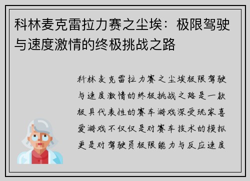 科林麦克雷拉力赛之尘埃：极限驾驶与速度激情的终极挑战之路