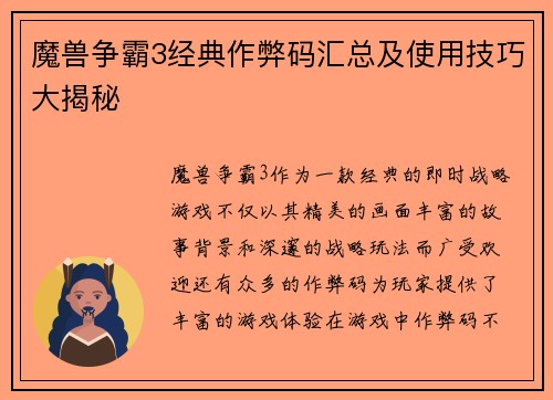魔兽争霸3经典作弊码汇总及使用技巧大揭秘