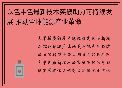 以色中色最新技术突破助力可持续发展 推动全球能源产业革命