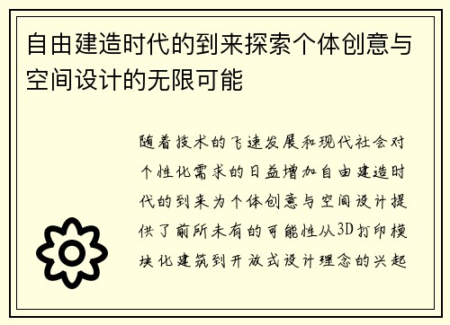 自由建造时代的到来探索个体创意与空间设计的无限可能 自由建造时代的到来探索个体创意与空间设计的无限可能