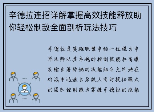 辛德拉连招详解掌握高效技能释放助你轻松制敌全面剖析玩法技巧