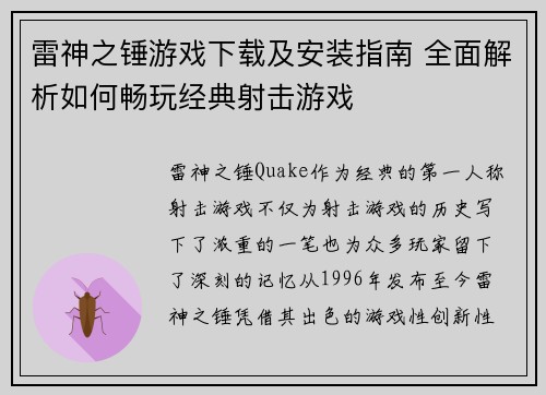 雷神之锤游戏下载及安装指南 全面解析如何畅玩经典射击游戏 雷神之锤游戏下载及安装指南 全面解析如何畅玩经典射击游戏