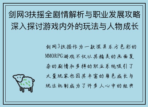 剑网3扶摇全剧情解析与职业发展攻略 深入探讨游戏内外的玩法与人物成长