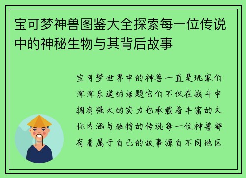 宝可梦神兽图鉴大全探索每一位传说中的神秘生物与其背后故事 宝可梦神兽图鉴大全探索每一位传说中的神秘生物与其背后故事